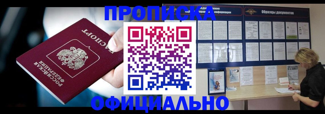 прописка для работы в Городце